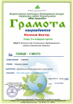 "МИР ДОШКОЛЯТ" Всероссийский конкурс творческих работ дошкольников "Мир природы" (поделка)